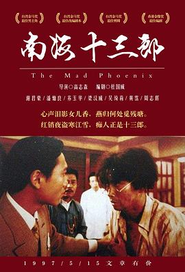 南海十三郎国语热门电影电视剧免费在线观看
