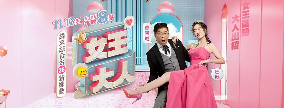 女王大人热门电影电视剧免费在线观看