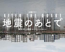 地震之后热门电影电视剧免费在线观看