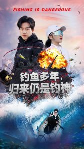 钓鱼多年归来仍是钓神热门电影电视剧免费在线观看