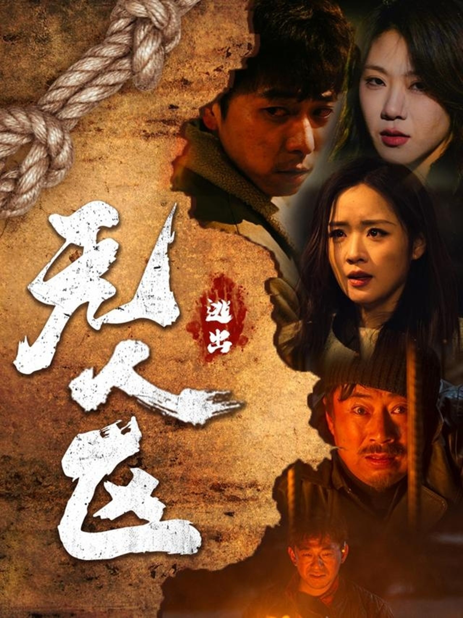 逃出无人区热门电影电视剧免费在线观看