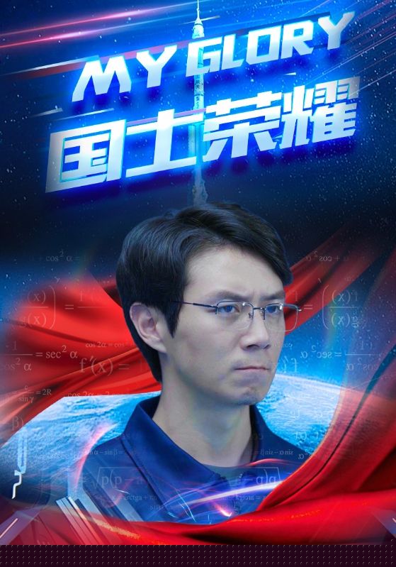 国士荣耀