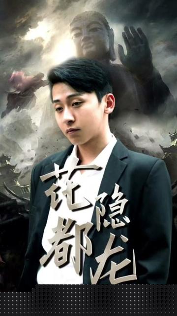 花都隐龙