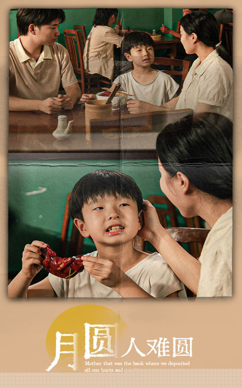 月圆人难圆