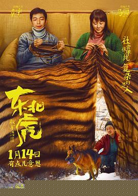 东北虎【影视解说】