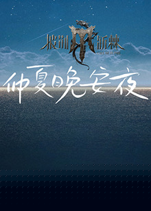 2024斯诺克时尚之夜刘宇