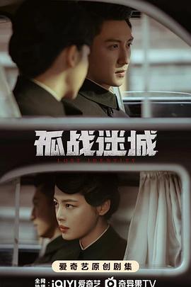 孤战迷城热门电影电视剧免费在线观看