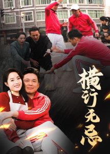 横行无忌热门电影电视剧免费在线观看