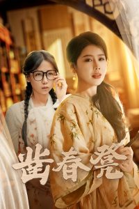 凿春凳热门电影电视剧免费在线观看