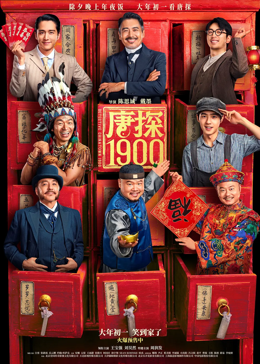 唐探1900热门电影电视剧免费在线观看