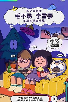 毛雪汪热门电影电视剧免费在线观看