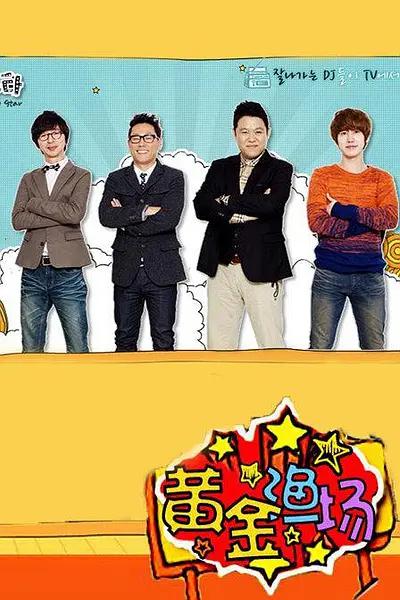黄金渔场之明星电台热门电影电视剧免费在线观看