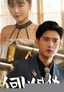 何以成仇