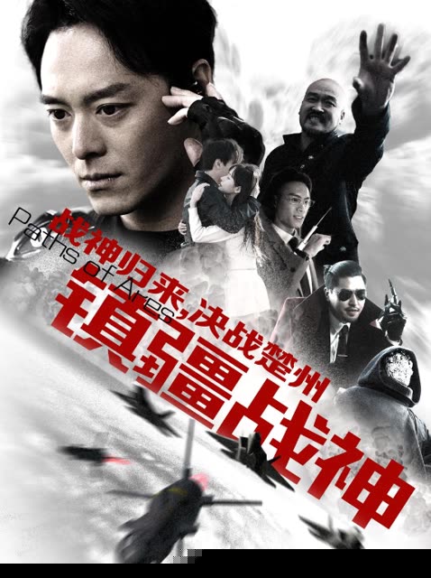 镇疆战神