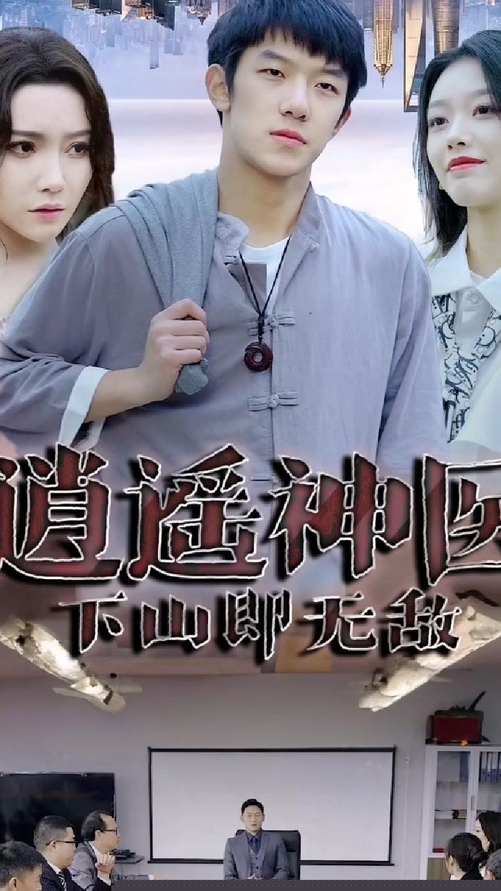 新：逍遥神医