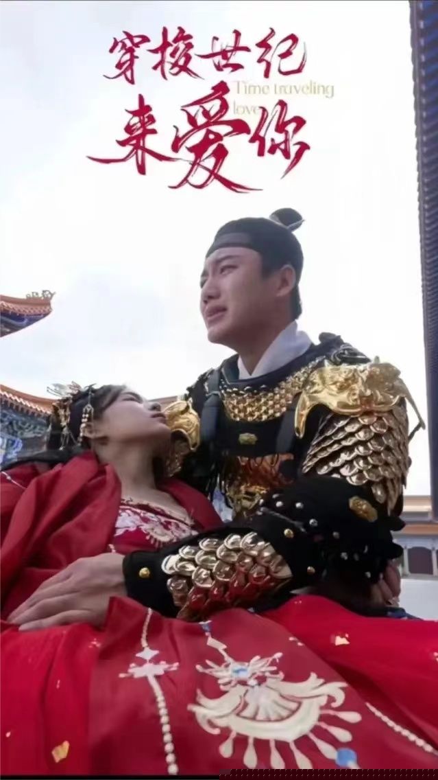 公主在现代嫁首富了）穿梭世纪来爱你