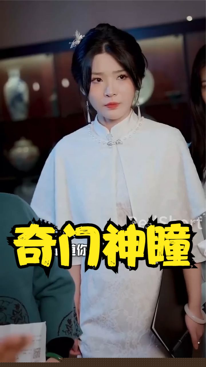 奇门神瞳