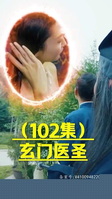 玄门圣医