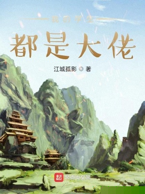 我的学生都是大佬