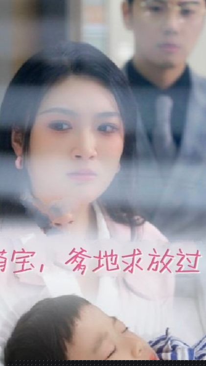 萌宝，爹地求放过
