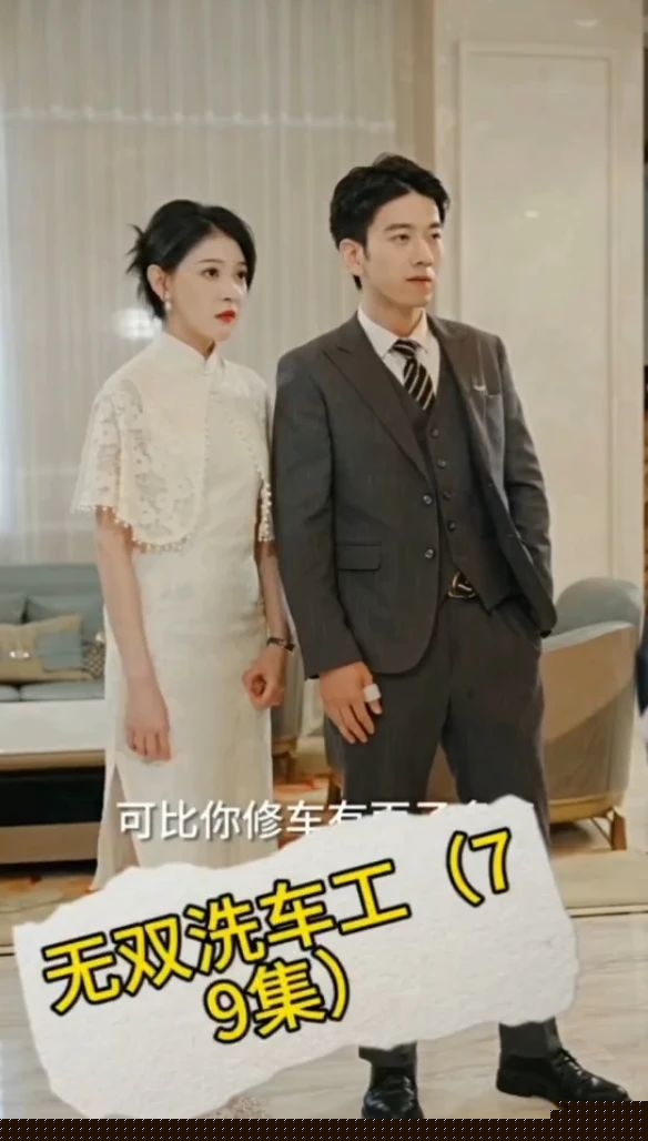 无双洗车工