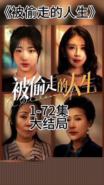 无法触摸的爱&被偷走的人生