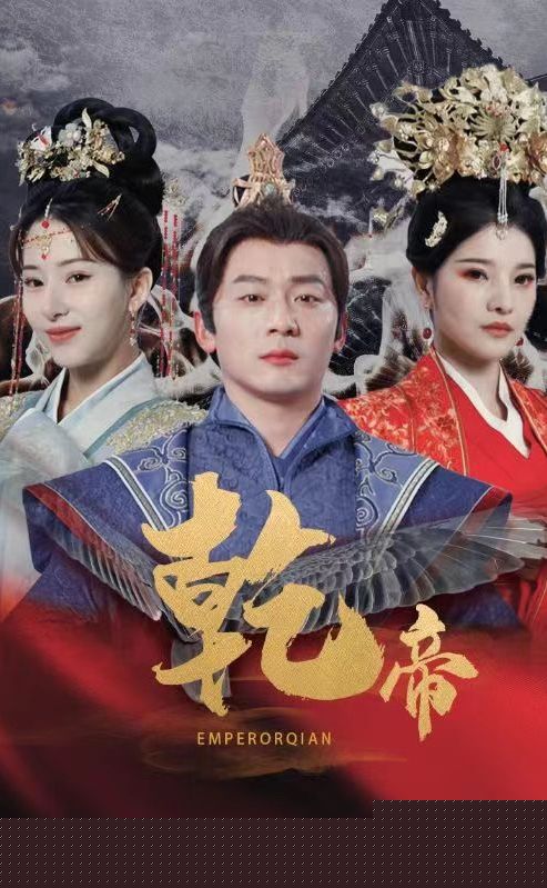 乾帝热门电影电视剧免费在线观看