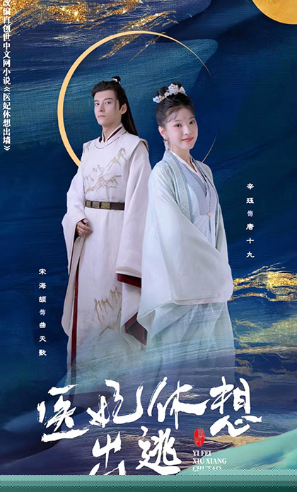 邪王宠妻 医妃休想出逃