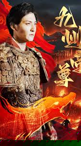 帝尊（九州帝尊）