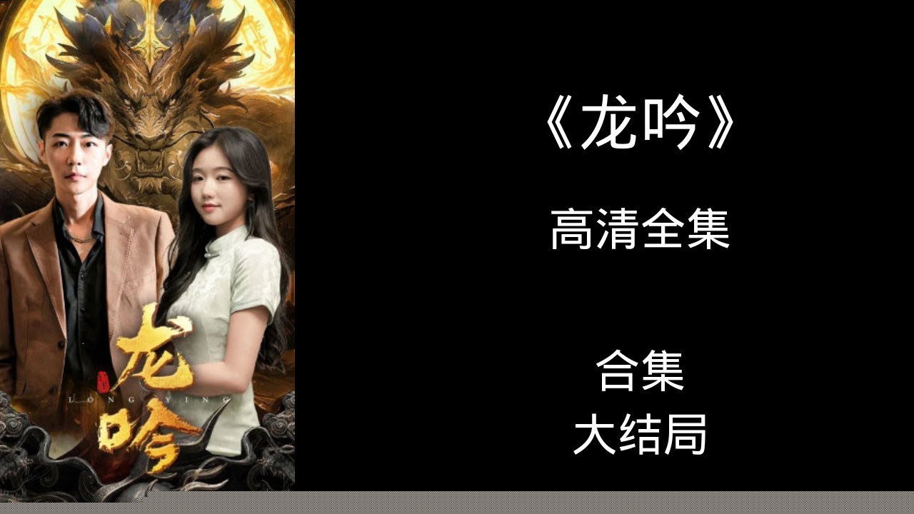 龙吟尊主