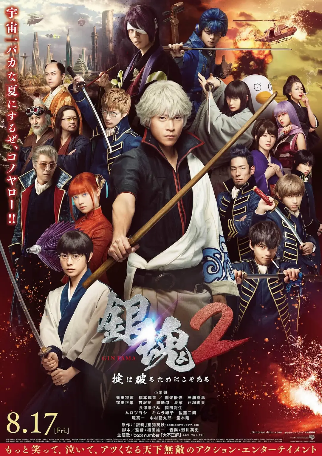 银魂2热门电影电视剧免费在线观看