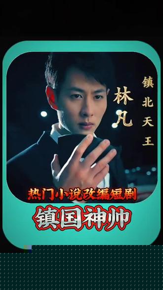 镇北天王
