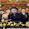 封神之太上天尊