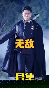 无敌短剧版