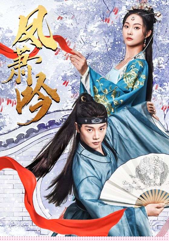 凤箫吟