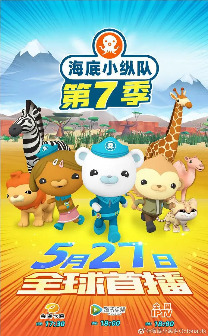 海底小纵队第七季热门电影电视剧免费在线观看