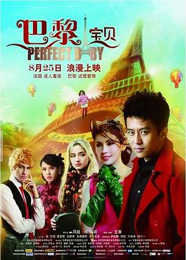 巴黎宝贝热门电影电视剧免费在线观看