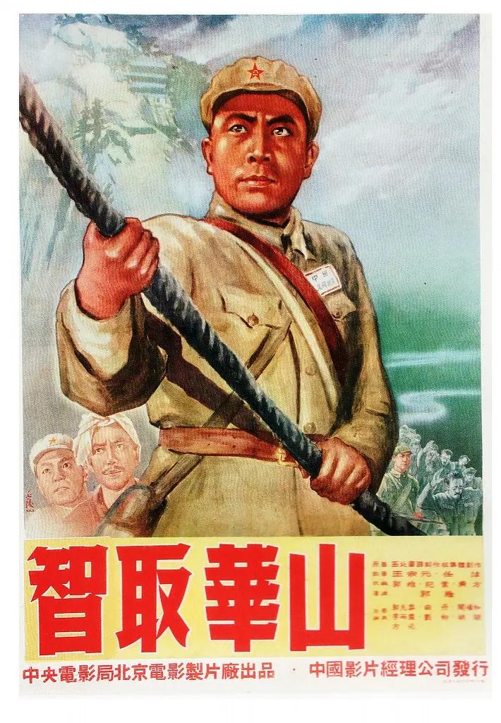 智取华山热门电影电视剧免费在线观看