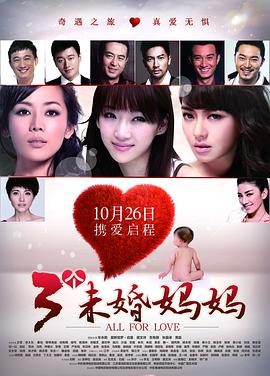 三个未婚妈妈热门电影电视剧免费在线观看