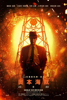 奥本海默热门电影电视剧免费在线观看