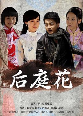 后庭花热门电影电视剧免费在线观看