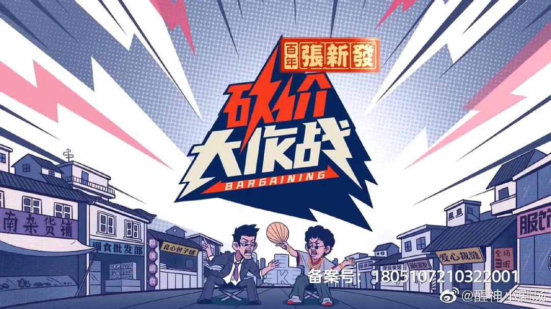 砍价大作战