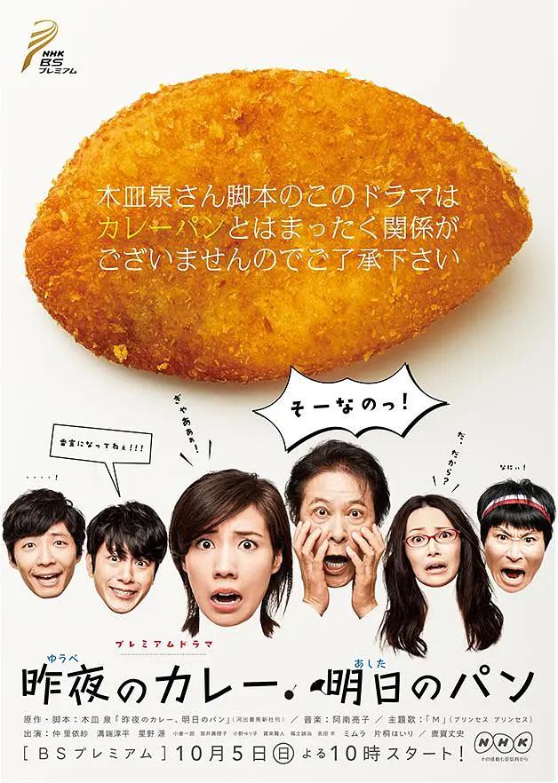 昨夜的咖喱明日的面包