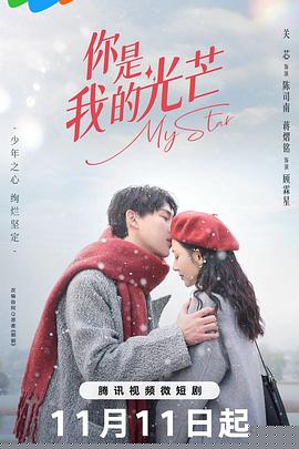 你是我的光芒