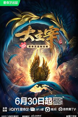 大主宰年番热门电影电视剧免费在线观看