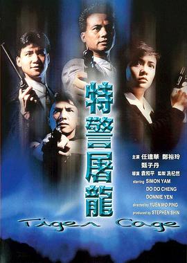 特警屠龙热门电影电视剧免费在线观看