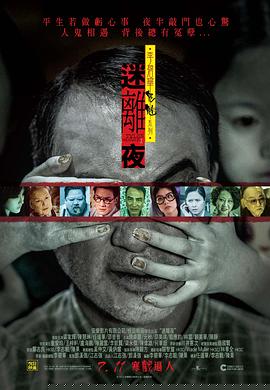 李碧华鬼魅系列：迷离夜【影视解说】