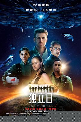 独立日2：卷土重来【影视解说】