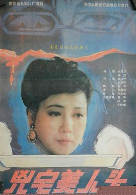 凶宅美人头【影视解说】