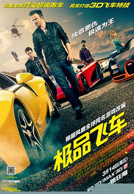 极品飞车【影视解说】